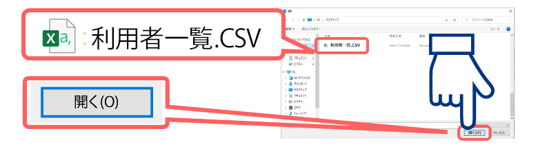 CSVファイルのアップロード イメージ